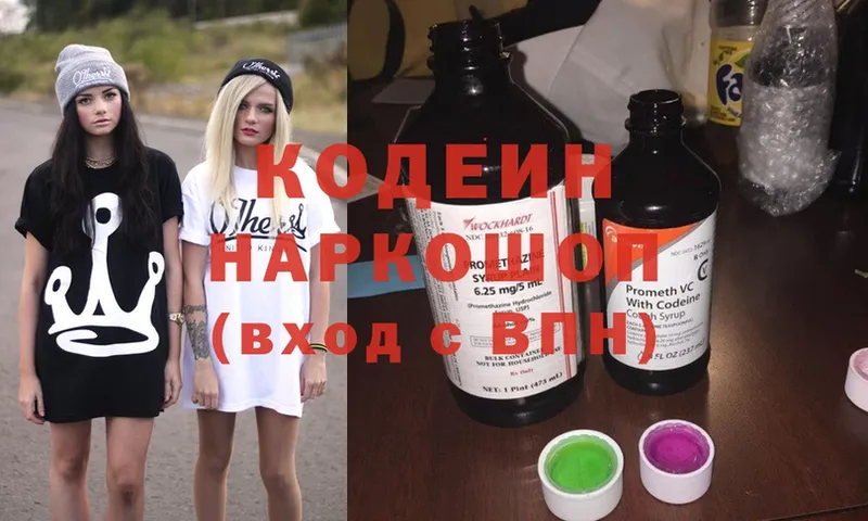 Кодеиновый сироп Lean напиток Lean (лин)  omg зеркало  Белореченск 