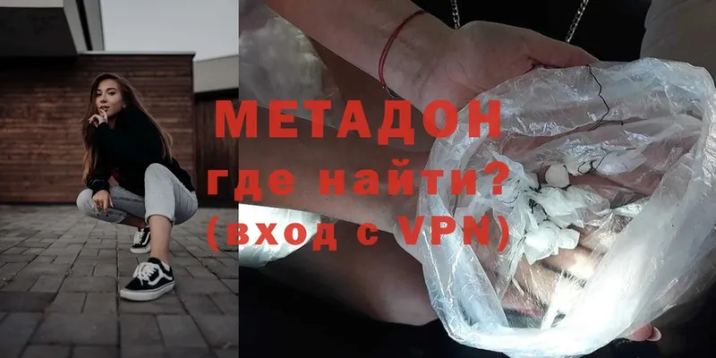 МЕТАДОН methadone Белореченск